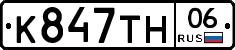 К847ТН06 - 