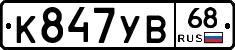 К847УВ68 - 