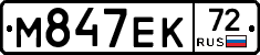 М847ЕК72 - 