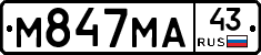 М847МА43 - 