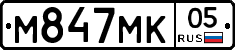 М847МК05 - 