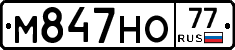 М847НО77 - 
