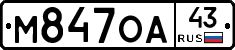 М847ОА43 - 
