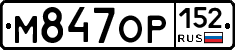 М847ОР152 - 