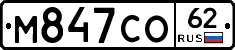 М847СО62 - 