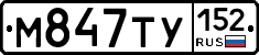 М847ТУ152 - 