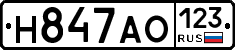 Н847АО123 - 