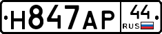 Н847АР44 - 