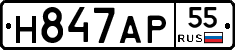 Н847АР55 - 