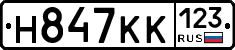 Н847КК123 - 