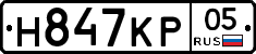 Н847КР05 - 