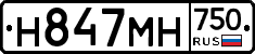 Н847МН750 - 