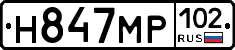 Н847МР102 - 