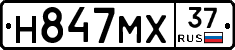 Н847МХ37 - 