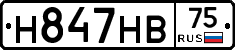 Н847НВ75 - 