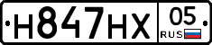 Н847НХ05 - 