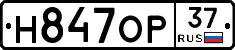 Н847ОР37 - 