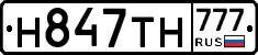 Н847ТН777 - 