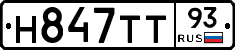 Н847ТТ93 - 