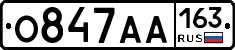 О847АА163 - 