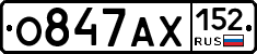 О847АХ152 - 