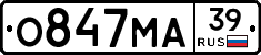 О847МА39 - 
