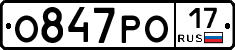 О847РО17 - 