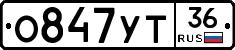 О847УТ36 - 