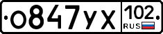 О847УХ102 - 