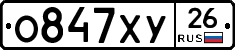 О847ХУ26 - 