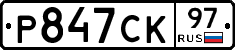 Р847СК97 - 