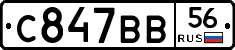 С847ВВ56 - 