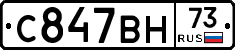 С847ВН73 - 