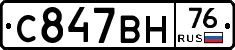 С847ВН76 - 