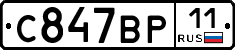 С847ВР11 - 