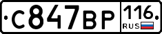С847ВР116 - 
