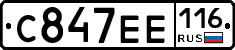 С847ЕЕ116 - 