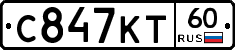 С847КТ60 - 