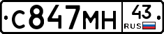 С847МН43 - 