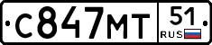 С847МТ51 - 