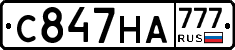 С847НА777 - 