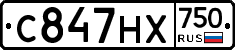 С847НХ750 - 