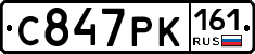 С847РК161 - 