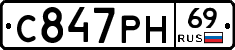 С847РН69 - 