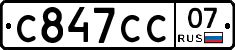 С847СС07 - 