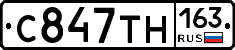 С847ТН163 - 