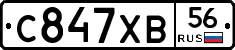 С847ХВ56 - 