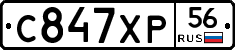 С847ХР56 - 