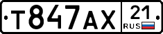 Т847АХ21 - 