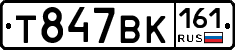 Т847ВК161 - 